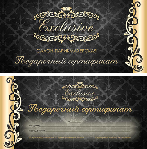 подарочный сертификат на услуги салона красоты №1